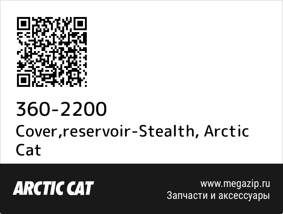 

Cover,reservoir-Stealth Arctic Cat 360-2200