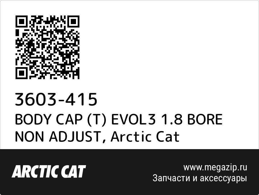 

BODY CAP (T) EVOL3 1.8 BORE NON ADJUST Arctic Cat 3603-415