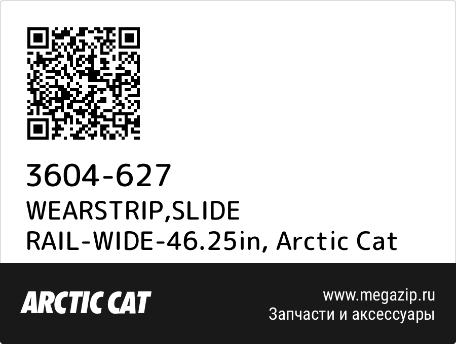 

WEARSTRIP,SLIDE RAIL-WIDE-46.25in Arctic Cat 3604-627