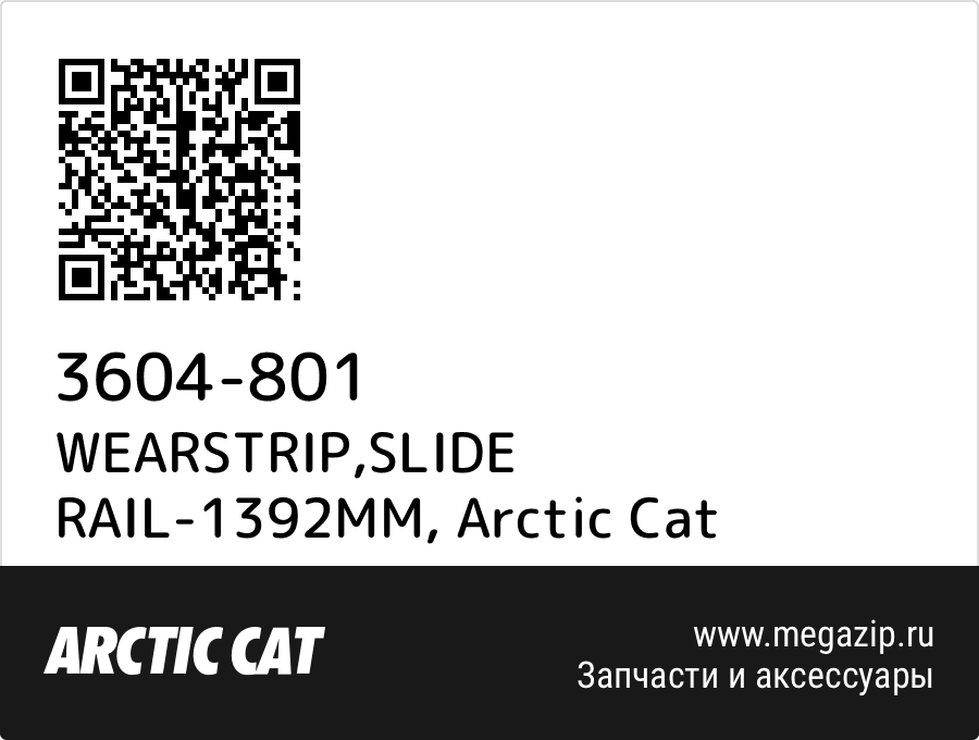 

WEARSTRIP,SLIDE RAIL-1392MM Arctic Cat 3604-801