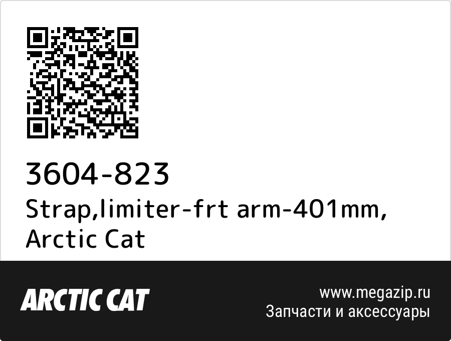 

Strap,limiter-frt arm-401mm Arctic Cat 3604-823