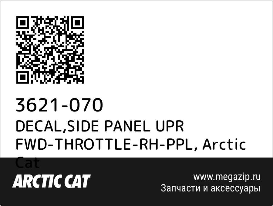 

DECAL,SIDE PANEL UPR FWD-THROTTLE-RH-PPL Arctic Cat 3621-070