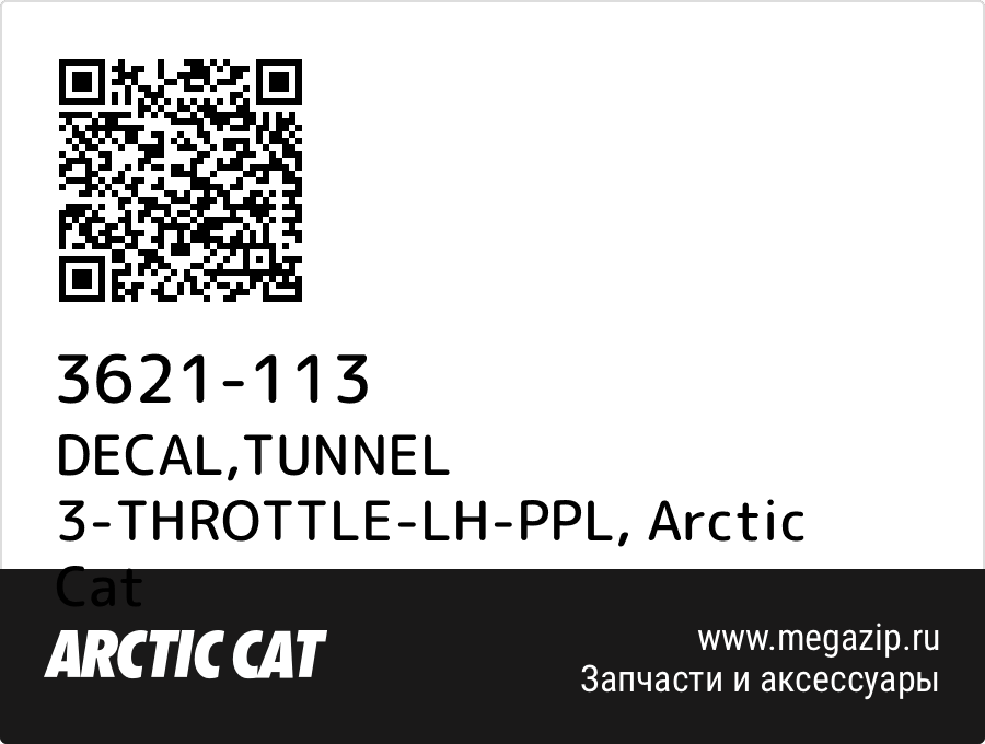 

DECAL,TUNNEL 3-THROTTLE-LH-PPL Arctic Cat 3621-113