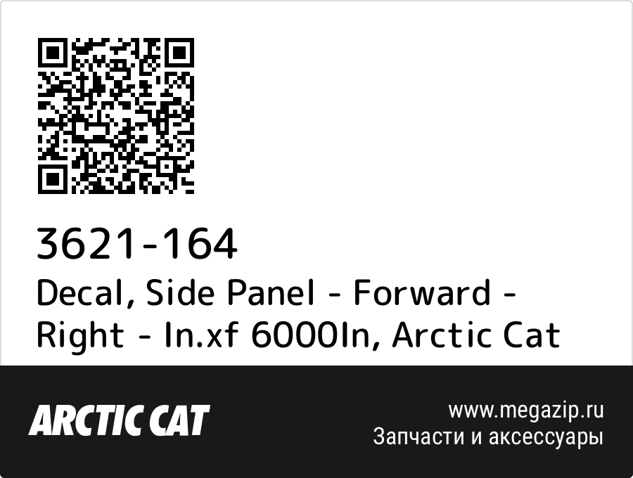 

Decal, Side Panel - Forward - Right - In.xf 6000In Arctic Cat 3621-164