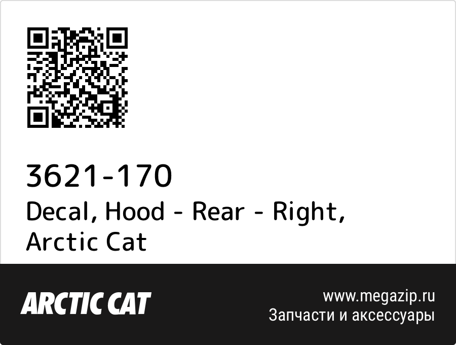 

Decal, Hood - Rear - Right Arctic Cat 3621-170