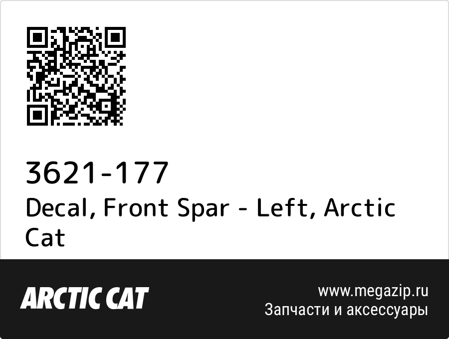 

Decal, Front Spar - Left Arctic Cat 3621-177