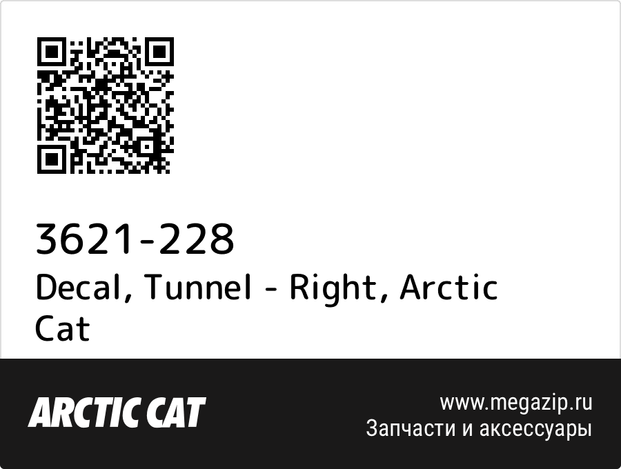 

Decal, Tunnel - Right Arctic Cat 3621-228
