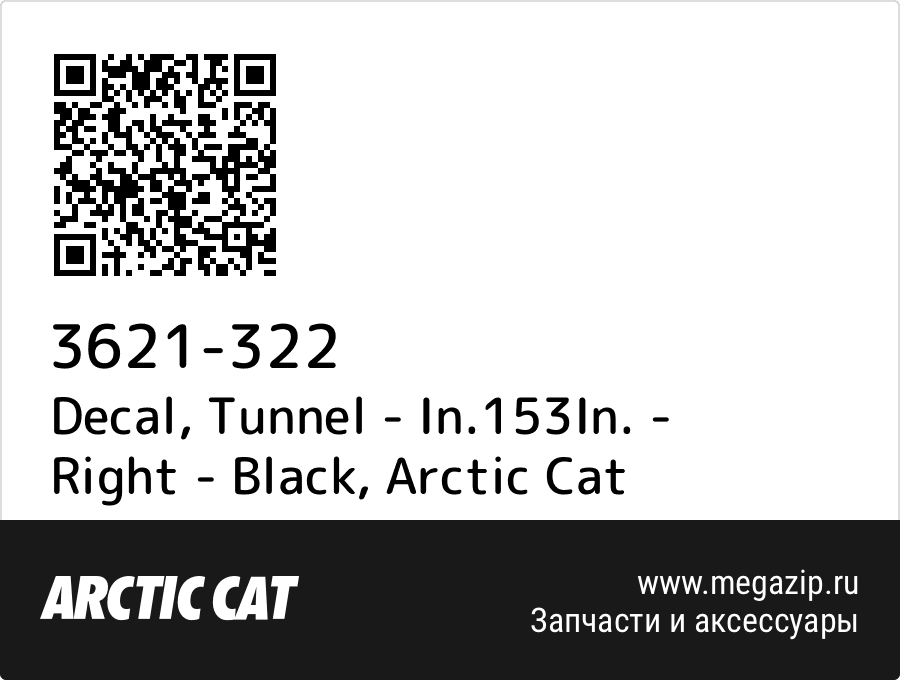 

Decal, Tunnel - In.153In. - Right - Black Arctic Cat 3621-322