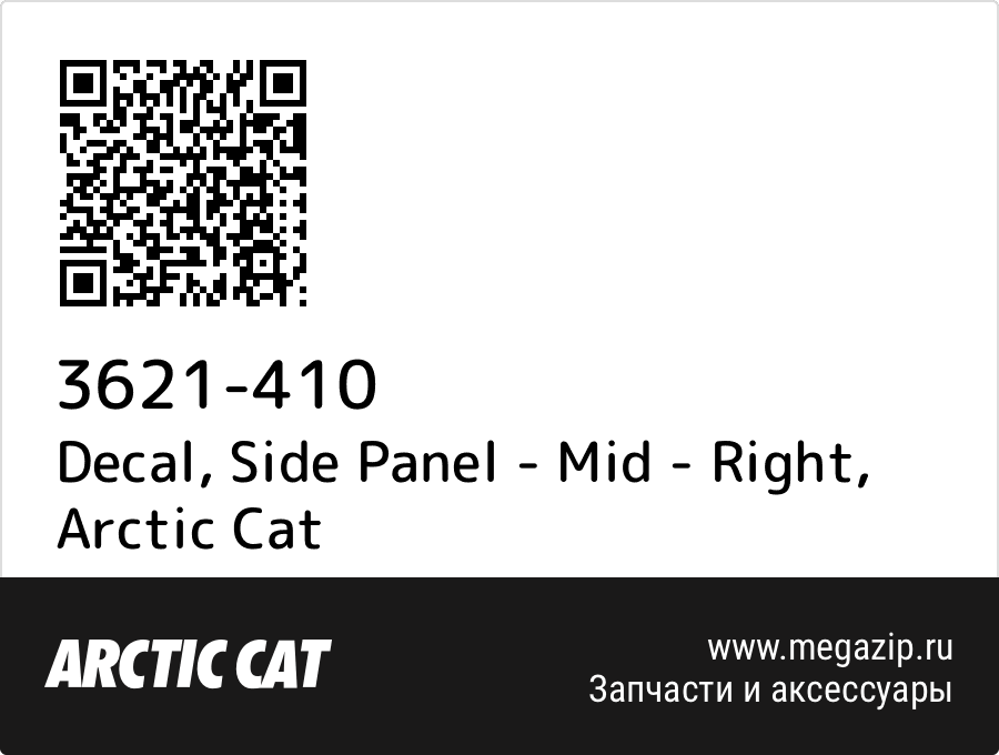 

Decal, Side Panel - Mid - Right Arctic Cat 3621-410