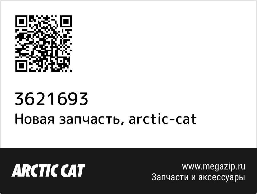 

Decal, Hood - Rear - Left Arctic Cat 3621-693