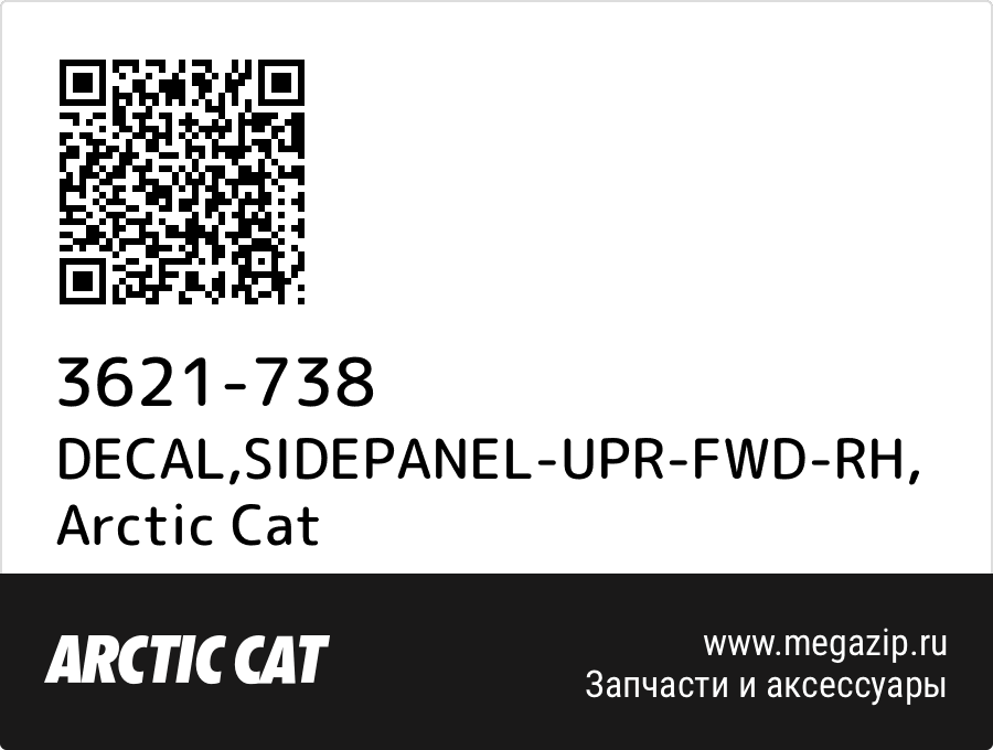 

DECAL,SIDEPANEL-UPR-FWD-RH Arctic Cat 3621-738