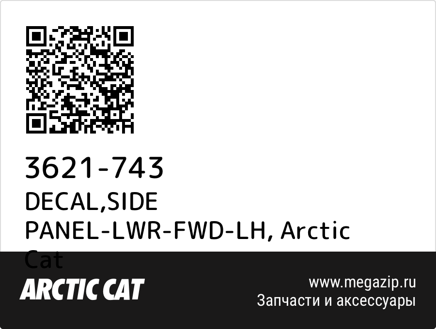 

DECAL,SIDE PANEL-LWR-FWD-LH Arctic Cat 3621-743