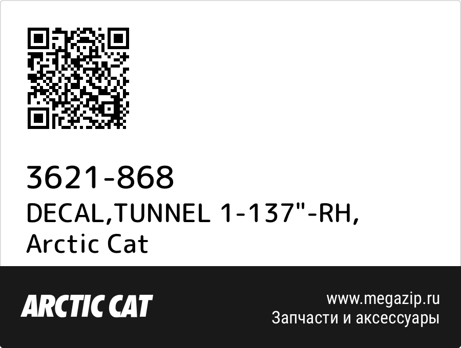 

DECAL,TUNNEL 1-137"-RH Arctic Cat 3621-868