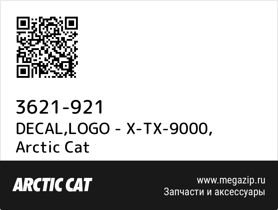 

DECAL,LOGO - X-TX-9000 Arctic Cat 3621-921