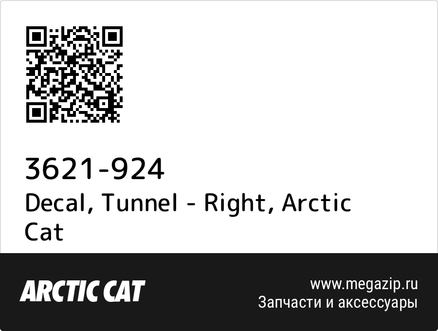 

Decal, Tunnel - Right Arctic Cat 3621-924