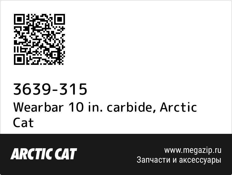 

Wearbar 10 in. carbide Arctic Cat 3639-315