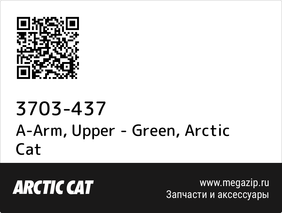 

A-Arm, Upper - Green Arctic Cat 3703-437