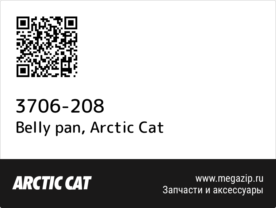 

Belly pan Arctic Cat 3706-208