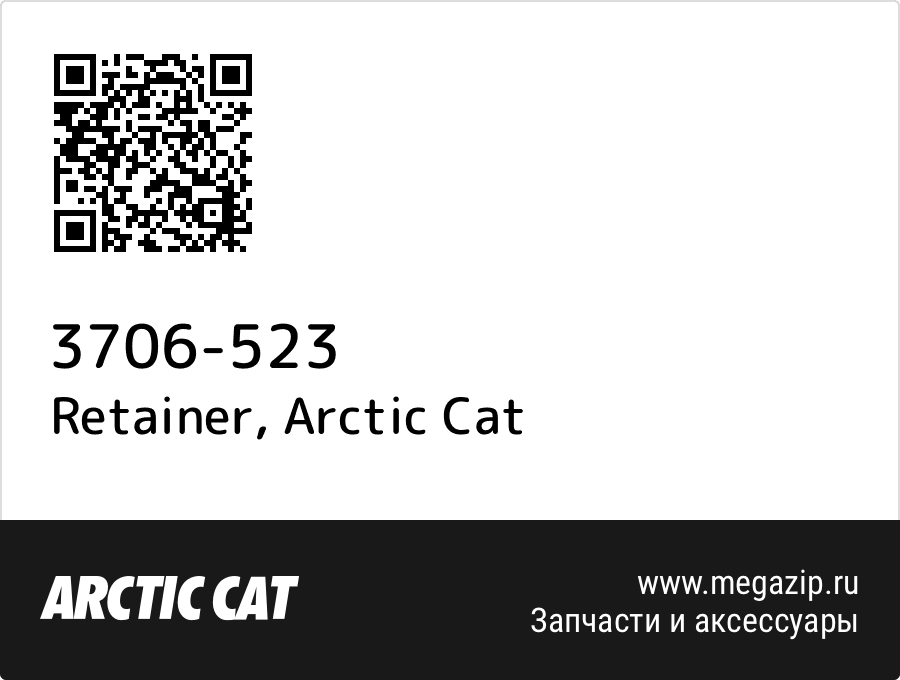 

Retainer Arctic Cat 3706-523
