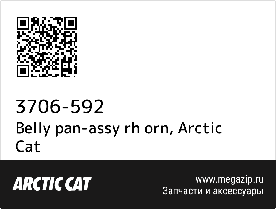 

Belly pan-assy rh orn Arctic Cat 3706-592