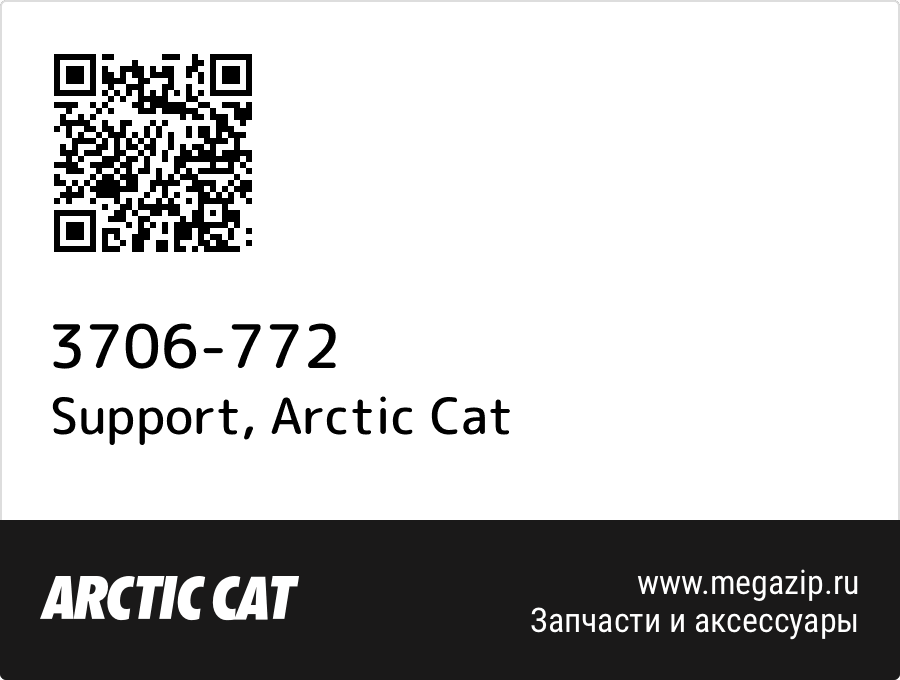 

Support Arctic Cat 3706-772