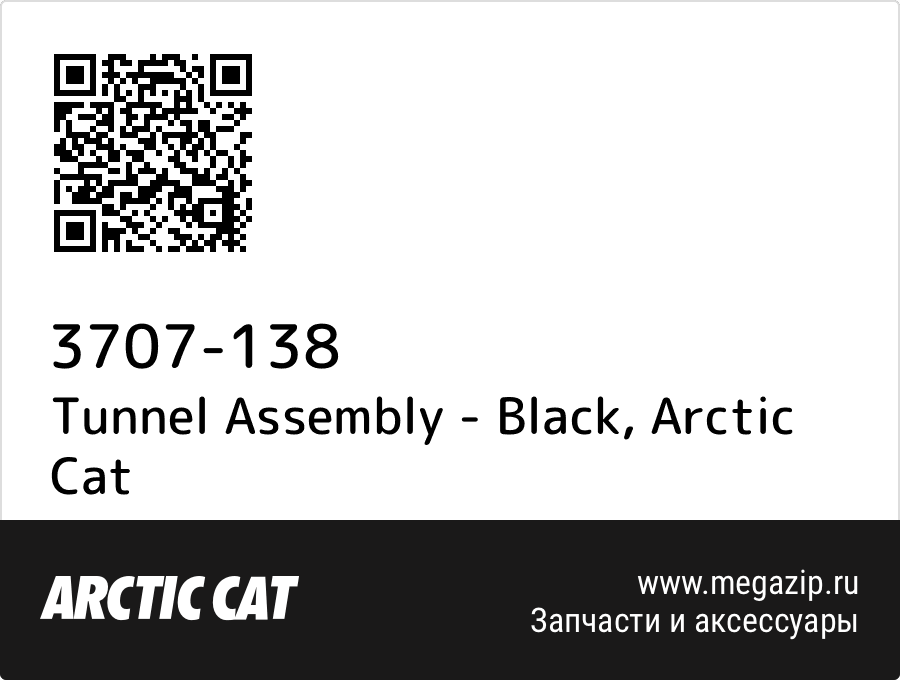 

Tunnel Assembly - Black Arctic Cat 3707-138