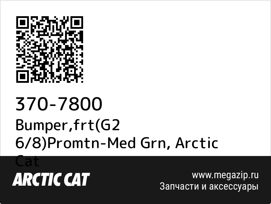 

Bumper,frt(G2 6/8)Promtn-Med Grn Arctic Cat 370-7800