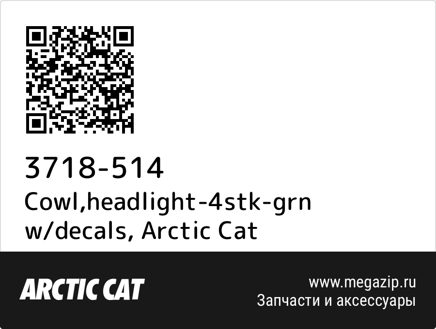 

Cowl,headlight-4stk-grn w/decals Arctic Cat 3718-514