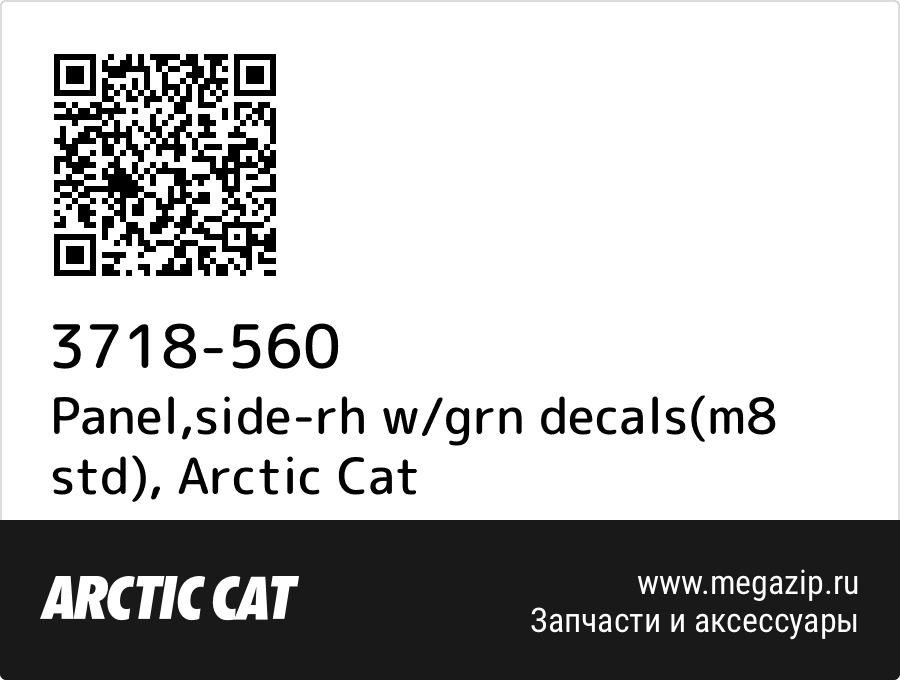 

Panel,side-rh w/grn decals(m8 std) Arctic Cat 3718-560