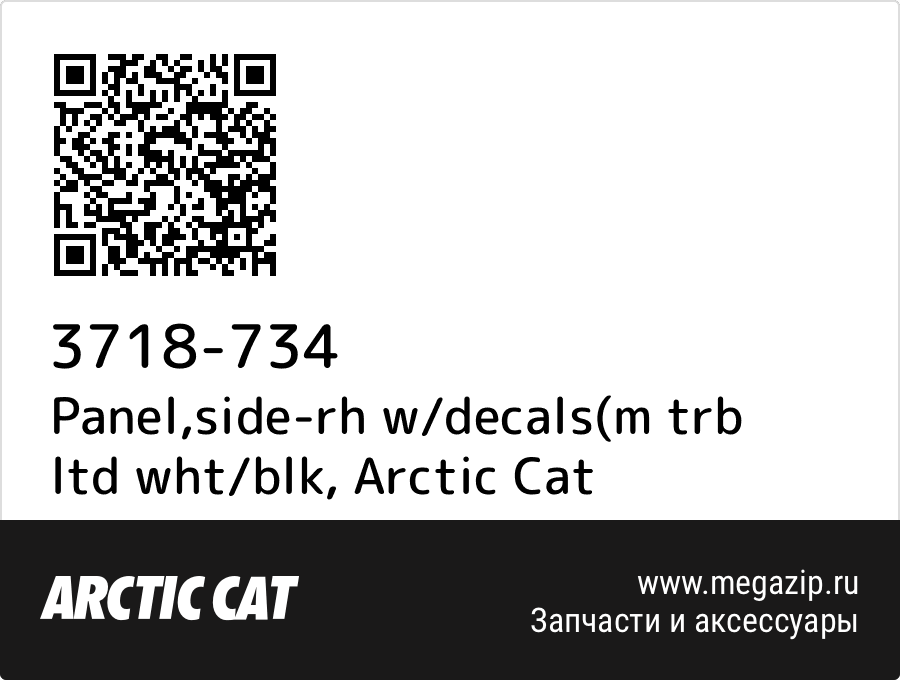 

Panel,side-rh w/decals(m trb ltd wht/blk Arctic Cat 3718-734