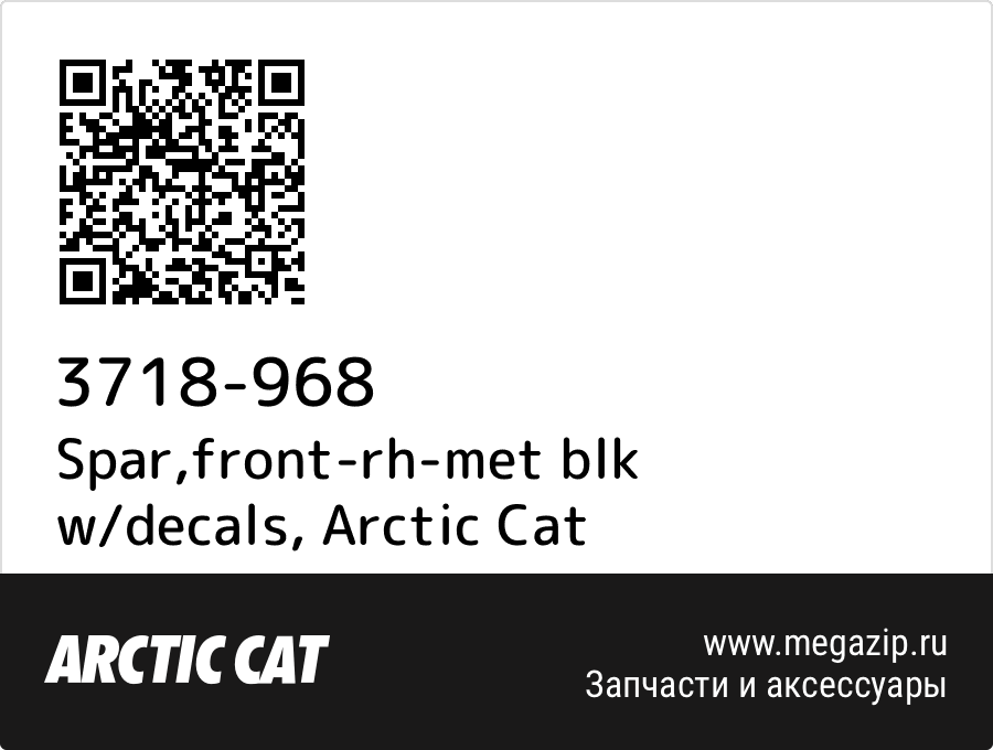 

Spar,front-rh-met blk w/decals Arctic Cat 3718-968