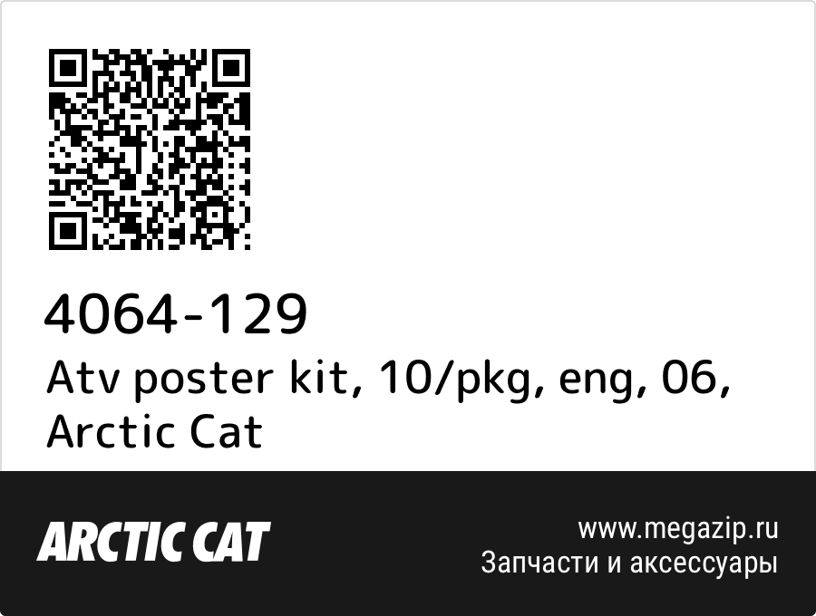 

Atv poster kit, 10/pkg, eng, 06 Arctic Cat 4064-129