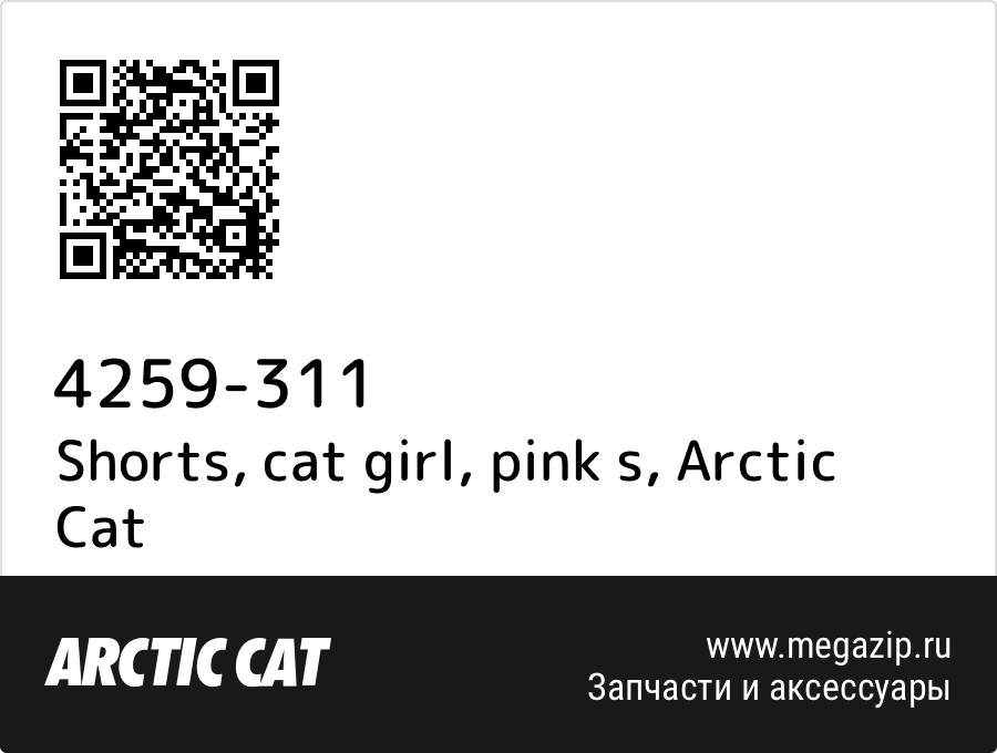 

Shorts, cat girl, pink s Arctic Cat 4259-311