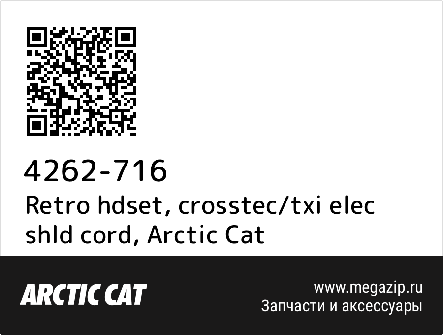 

Retro hdset, crosstec/txi elec shld cord Arctic Cat 4262-716