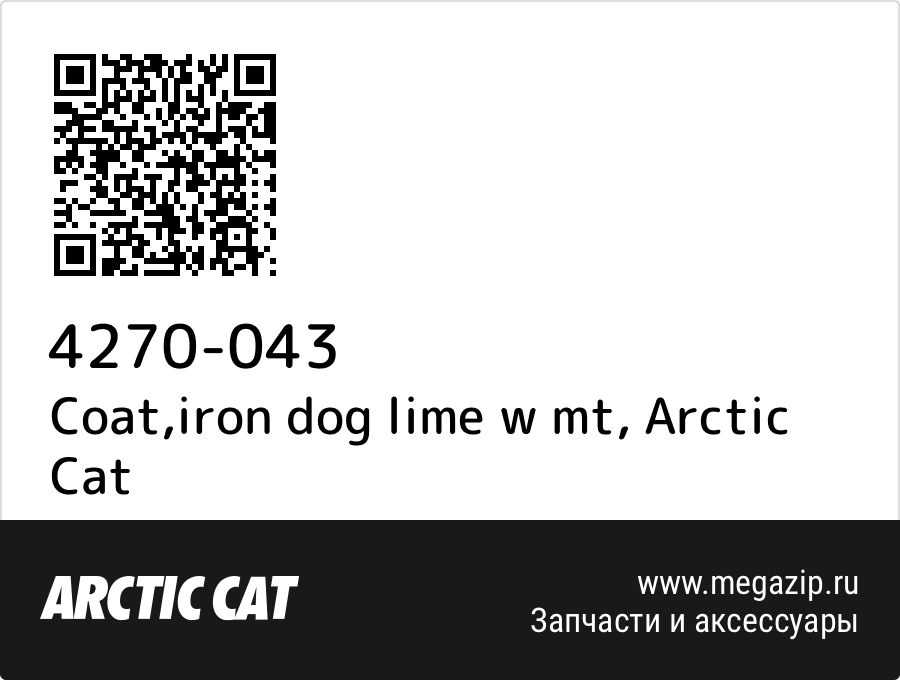 

Coat,iron dog lime w mt Arctic Cat 4270-043