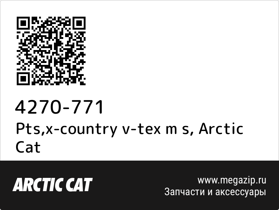 

Pts,x-country v-tex m s Arctic Cat 4270-771