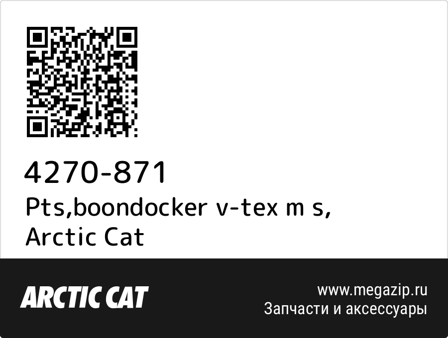 

Pts,boondocker v-tex m s Arctic Cat 4270-871