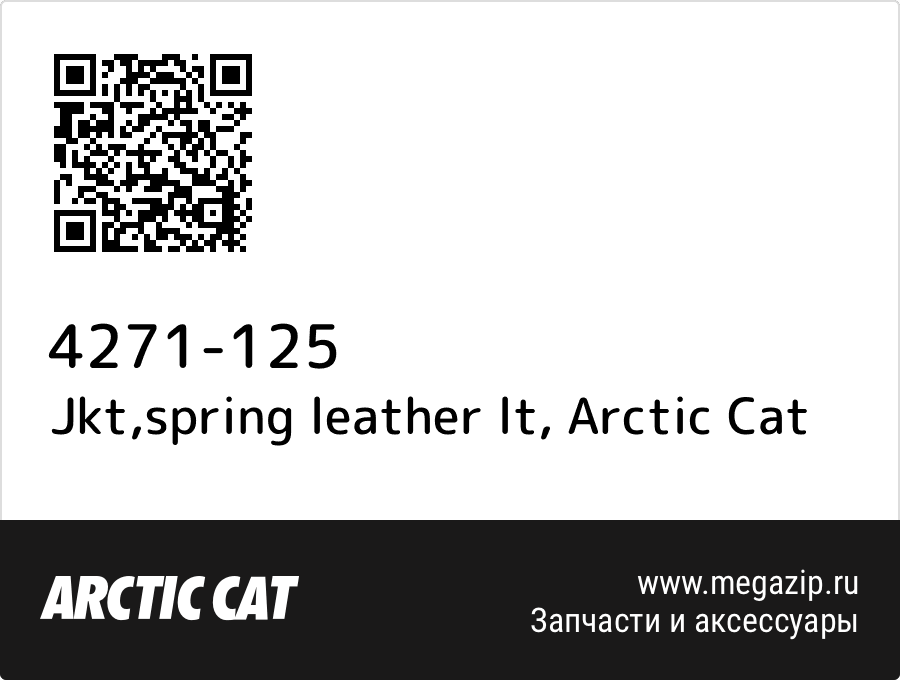 

Jkt,spring leather lt Arctic Cat 4271-125