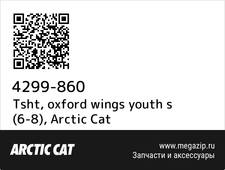 

Tsht, oxford wings youth s (6-8) Arctic Cat 4299-860