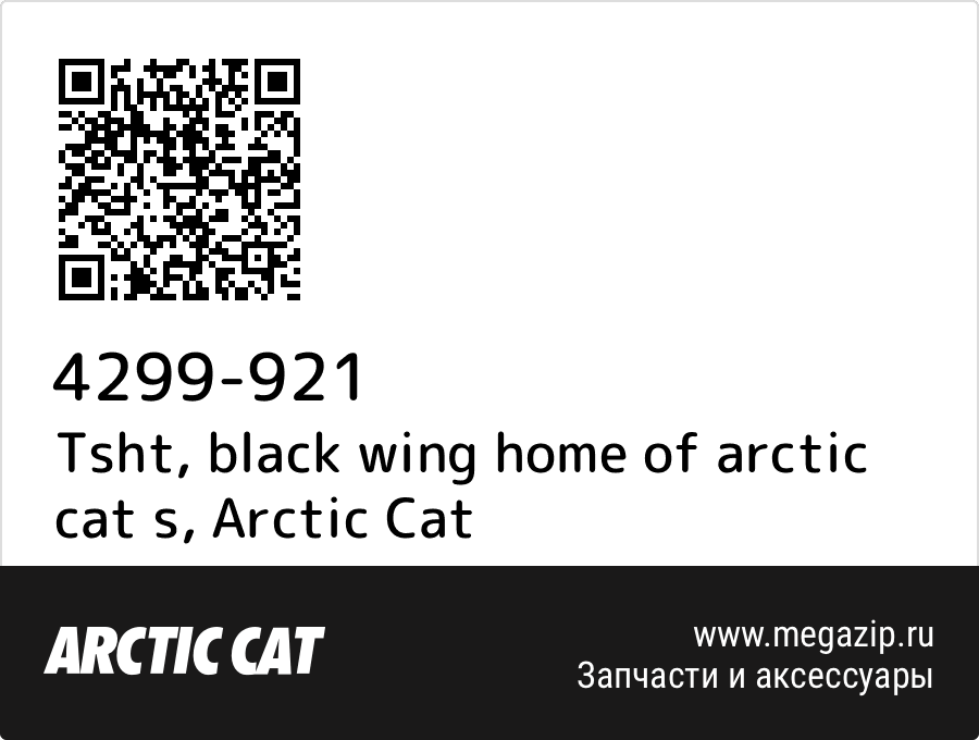 

Tsht, black wing home of arctic cat s Arctic Cat 4299-921