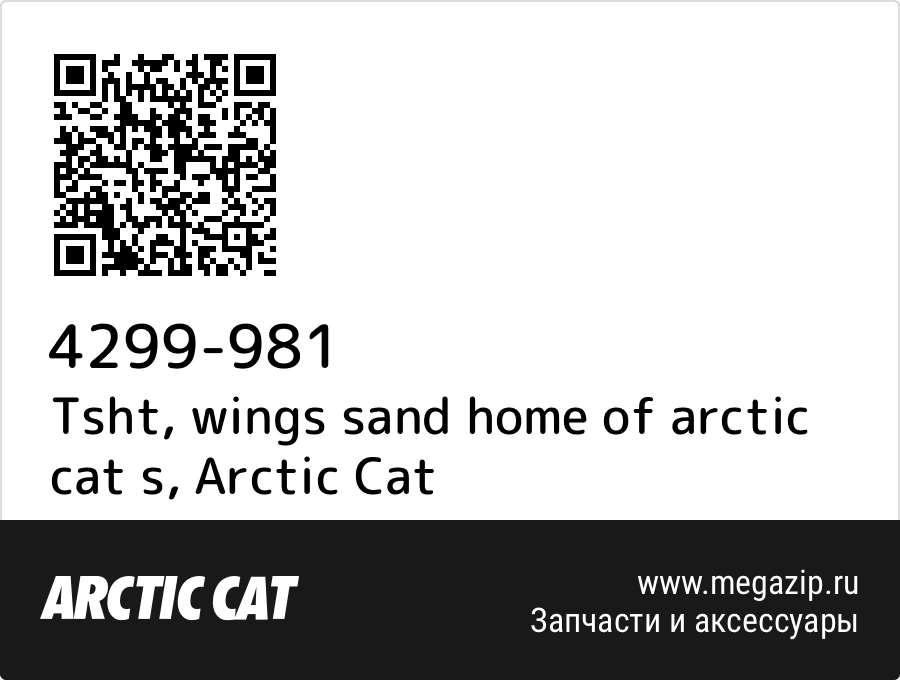 

Tsht, wings sand home of arctic cat s Arctic Cat 4299-981