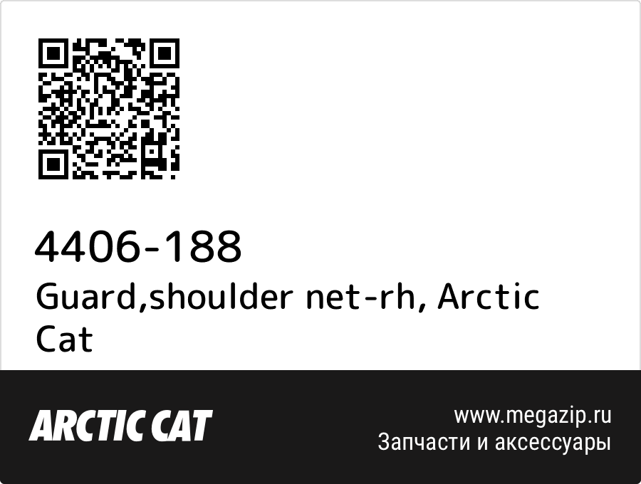 

Guard,shoulder net-rh Arctic Cat 4406-188