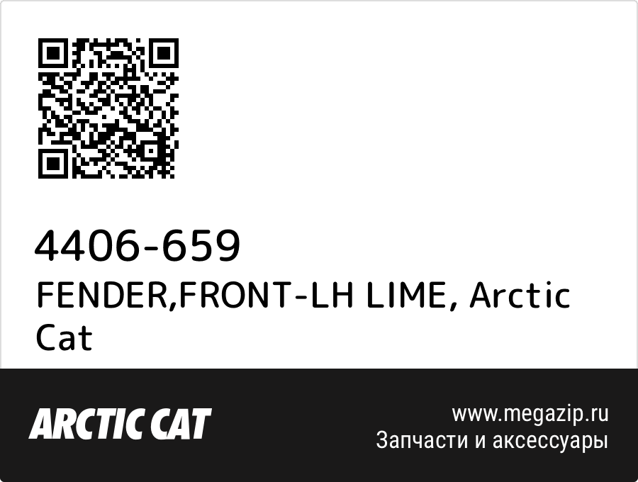 

FENDER,FRONT-LH LIME Arctic Cat 4406-659