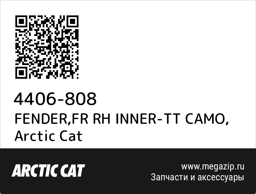 

FENDER,FR RH INNER-TT CAMO Arctic Cat 4406-808