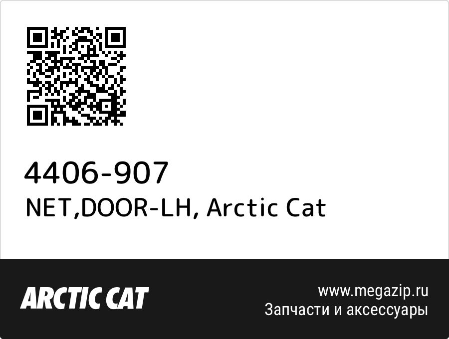 

NET,DOOR-LH Arctic Cat 4406-907