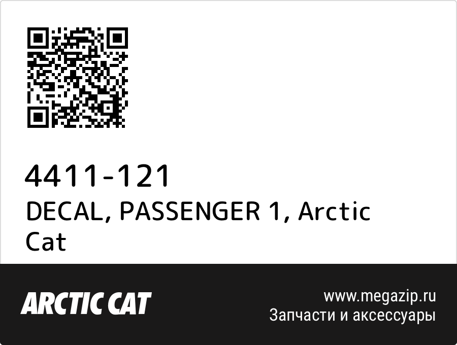 

DECAL, PASSENGER 1 Arctic Cat 4411-121