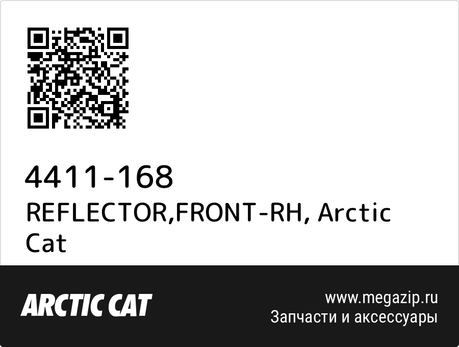 

REFLECTOR,FRONT-RH Arctic Cat 4411-168