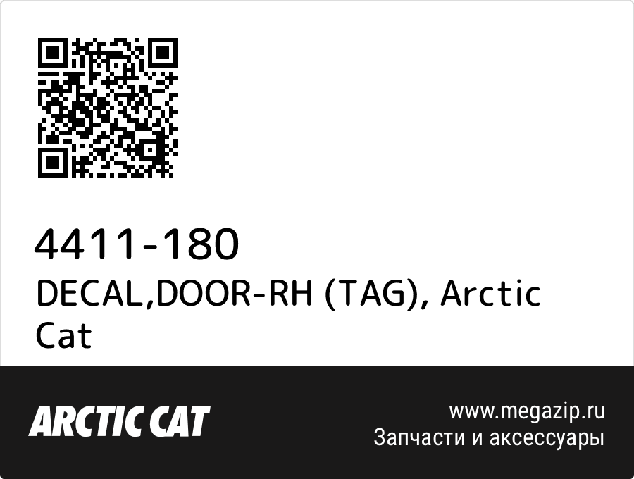 

DECAL,DOOR-RH (TAG) Arctic Cat 4411-180