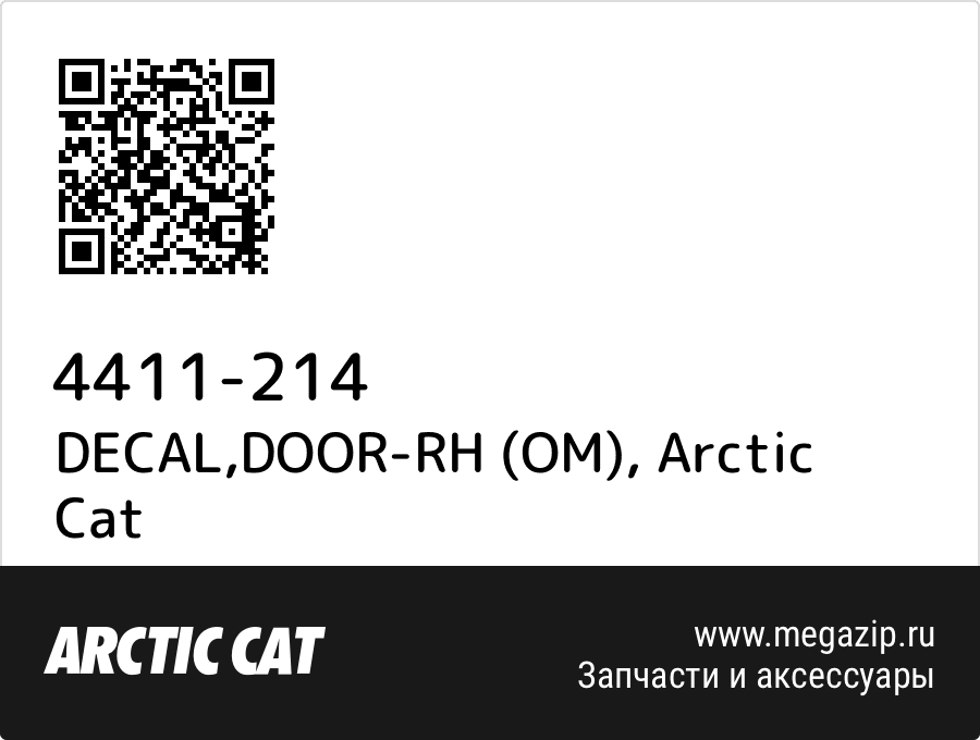 

DECAL,DOOR-RH (OM) Arctic Cat 4411-214
