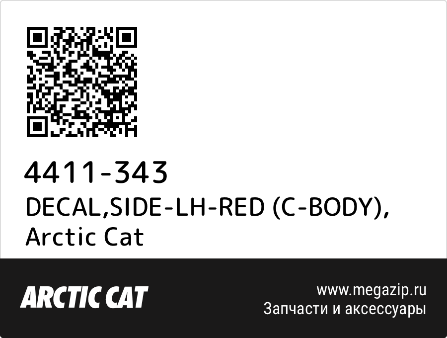 

DECAL,SIDE-LH-RED (C-BODY) Arctic Cat 4411-343